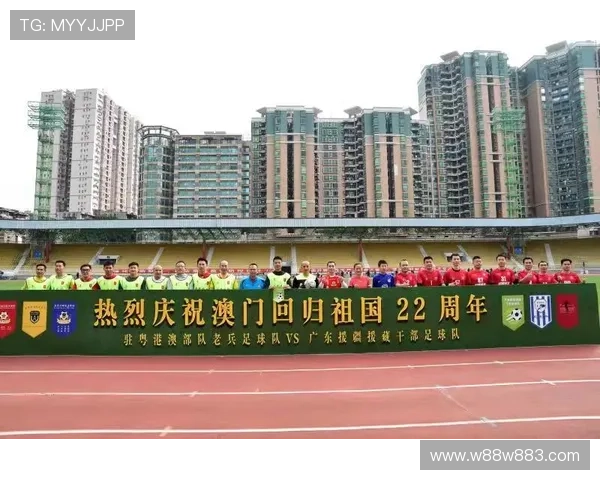 澳门足球开奖最新结果查询与赛程动态